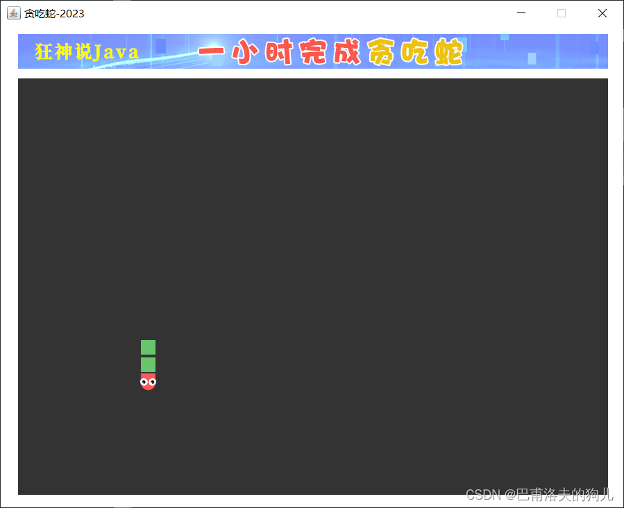 【GUI】-- 12 贪吃蛇小游戏之让小蛇动起来