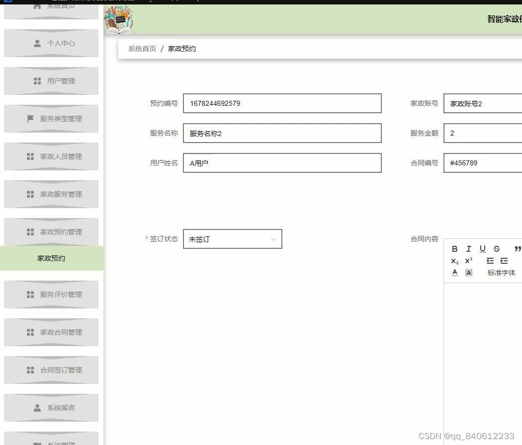 Node.js+Vue家政服务保洁预约系统_ee587