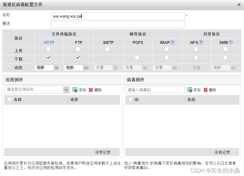 问题总结 IDS、恶意软件、反病毒网关、APT、对称加密、非对称加密、SSL