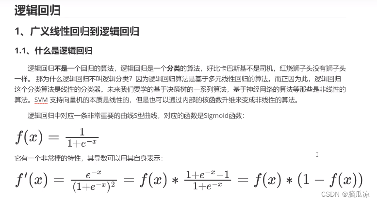 人工智能基础_机器学习039_sigmoid函数_逻辑回归_逻辑斯蒂回归_分类神器_代码实现逻辑回归图---人工智能工作笔记0079