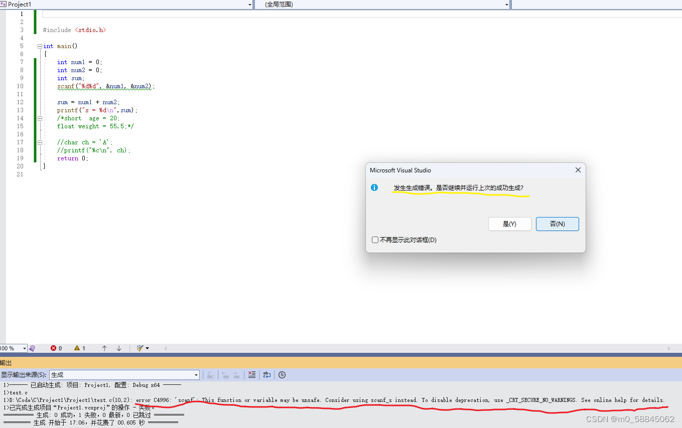 Visual Studio2022 运行代码时出现“发生生成错误，是否继续并运行上次 