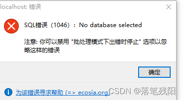 SQL错误