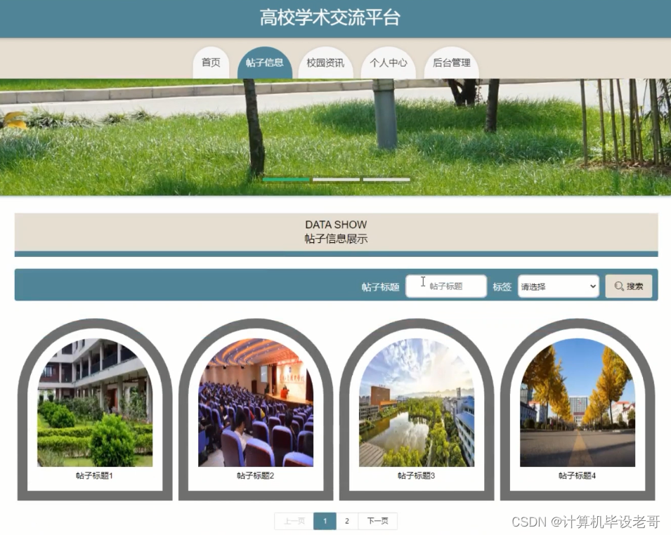 帖子信息