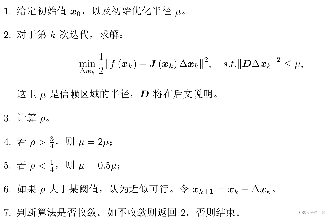 【视觉SLAM入门】5.1 非线性最小二乘理论 ------线搜索，信赖域，最速/牛顿下降法，高斯牛顿，LM等原理推导