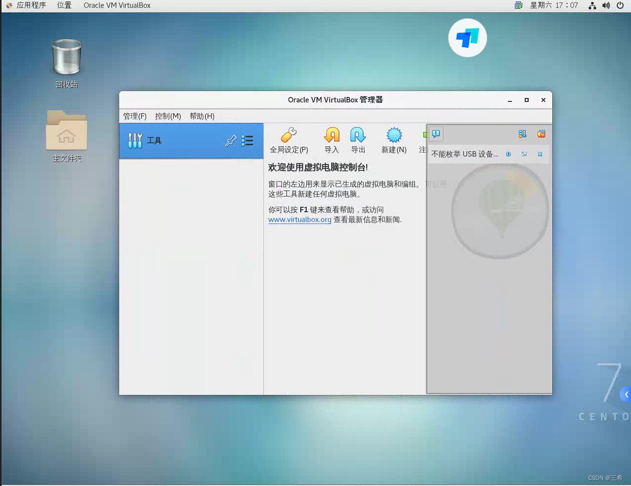 centos7安装virtualbox