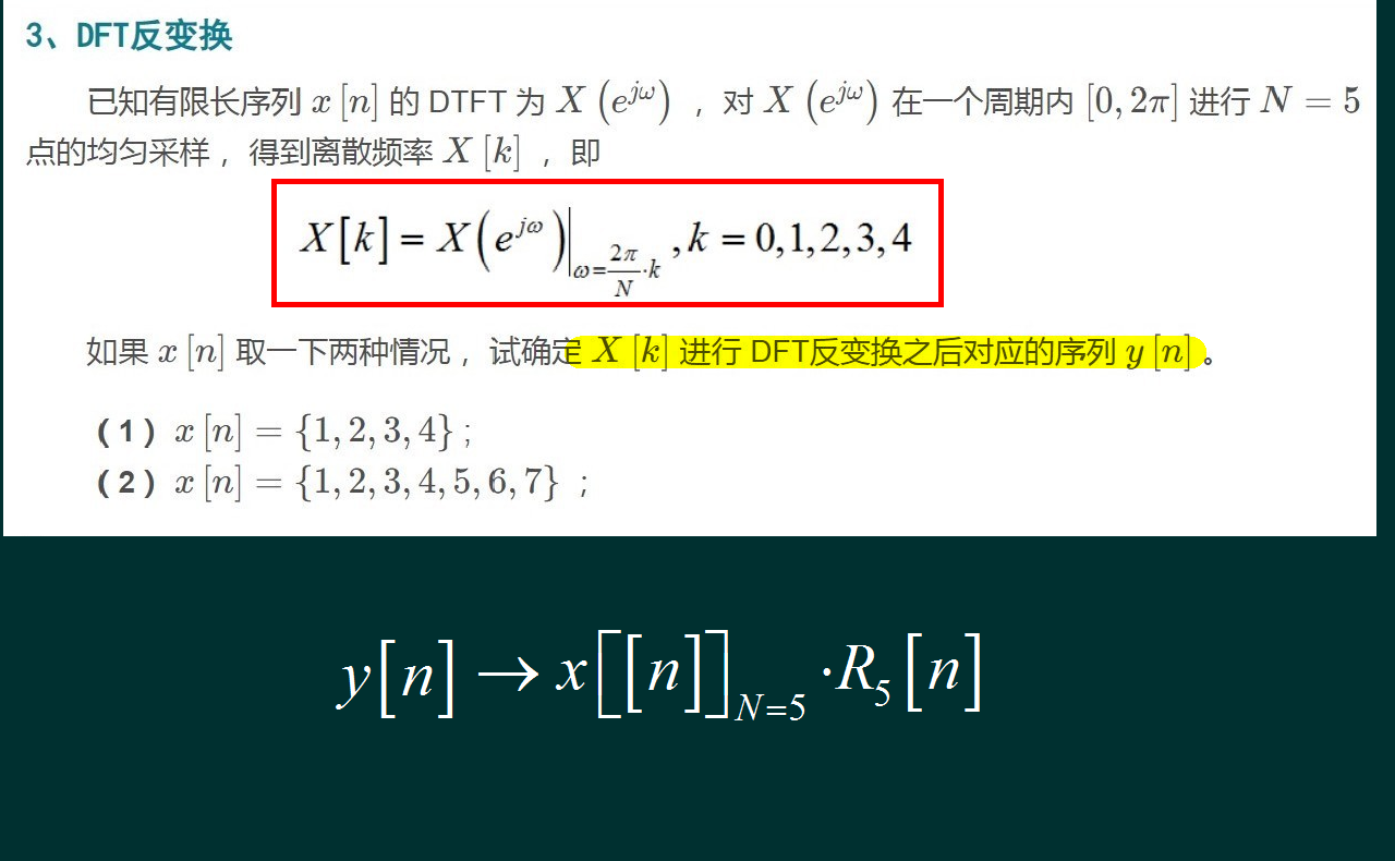 作业辅导视频 SS2023-HW14：序列的周期延拓_周期延拓混叠相加怎么算-CSDN博客