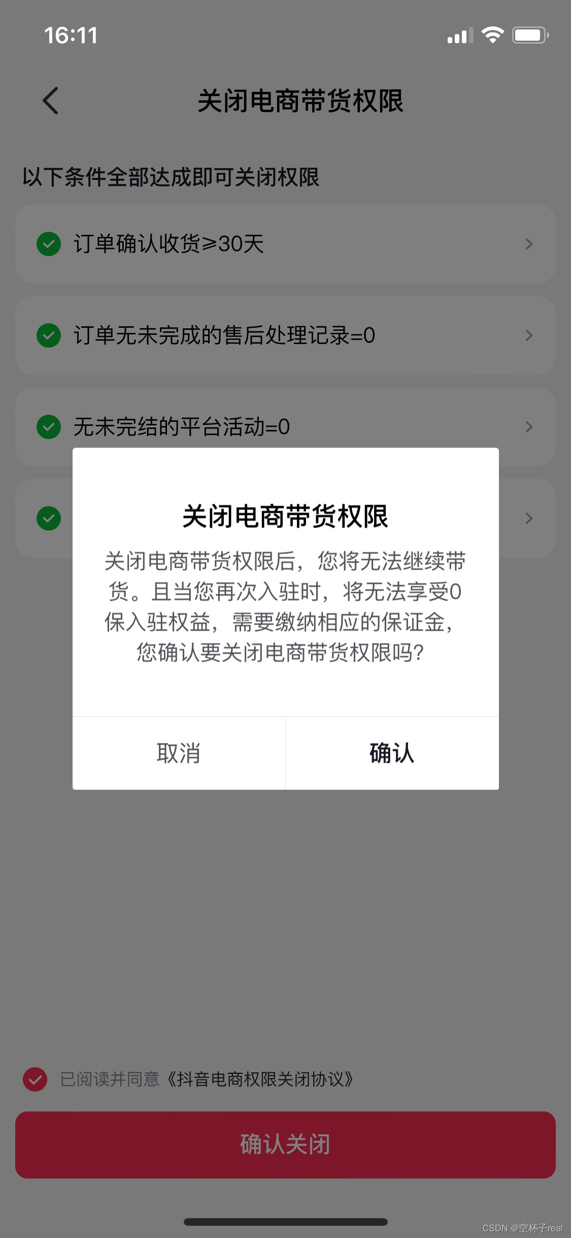 抖音橱窗怎么关闭？