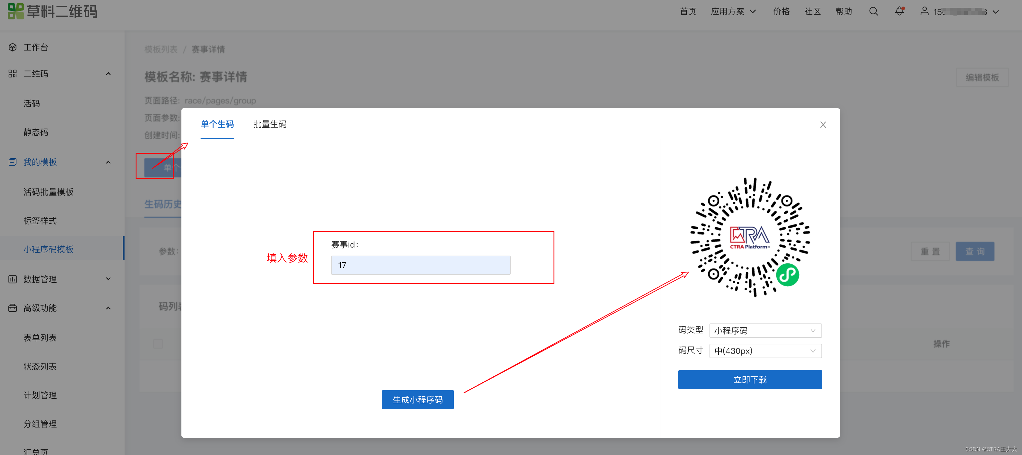 【草料】uni-app ts vue 小程序 如何如何通过草料生成对应的模块化二维码