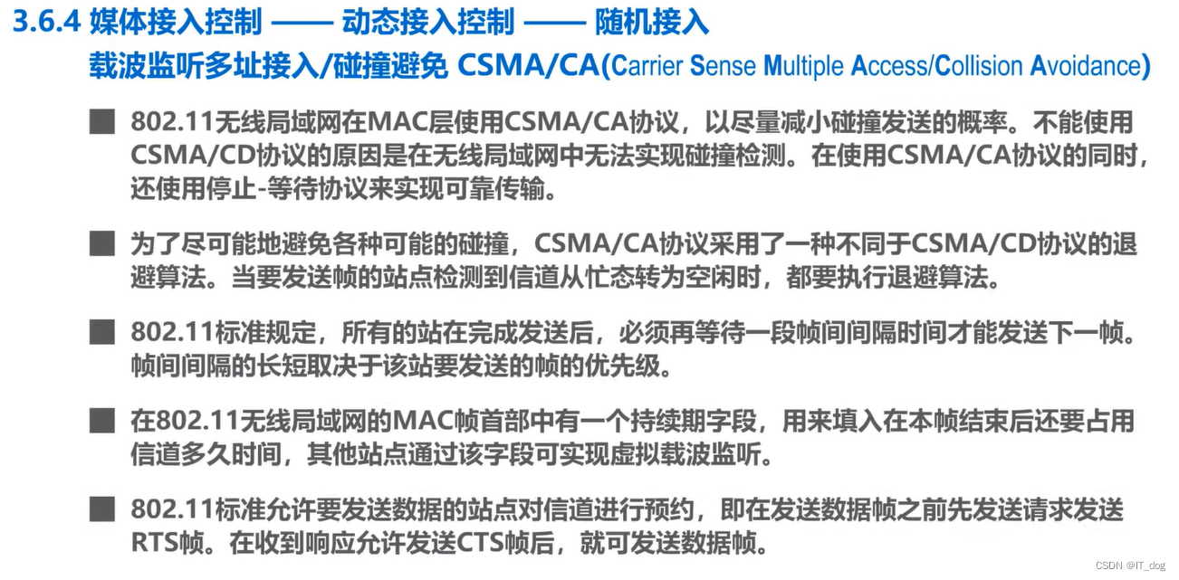 【计算机网络】数据链路层之随机接入-CSMA/CA协议(无线局域网)