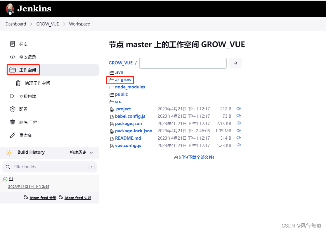 Jenkins自动拉取SVN源代码构建打包vue前端项目