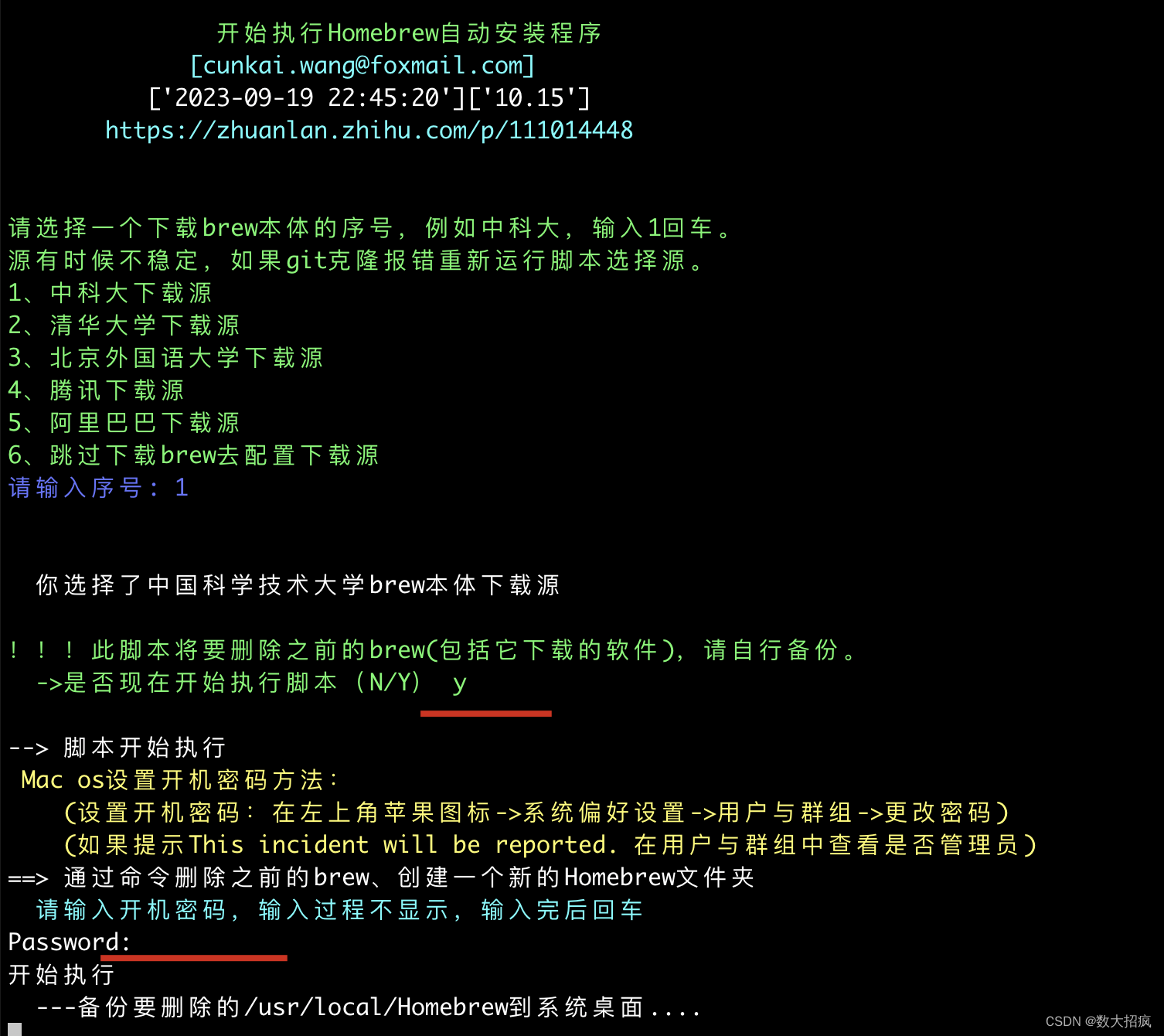 Mac 错误zsh: command not found: brew解决方法