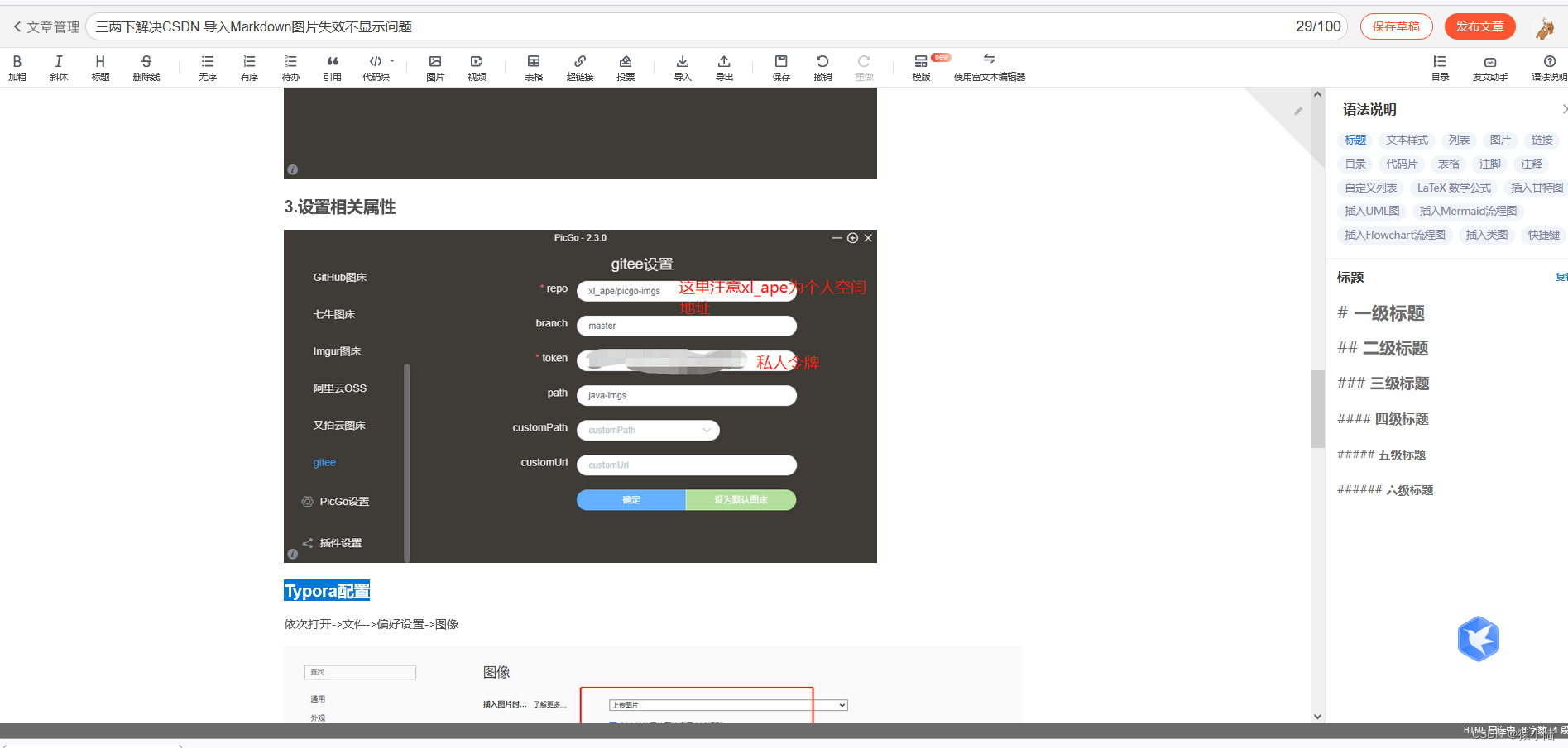 解决CSDN 导入Markdown图片失效不显示问题