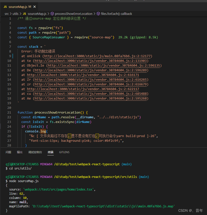 source-map定位生产问题