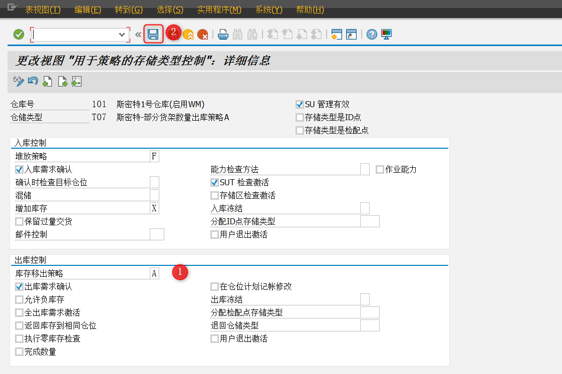 31 WM配置策略出库策略4定义部分货架数量策略A(Partial Pallet Quantity)_万店通包材出库策略CSDN博客