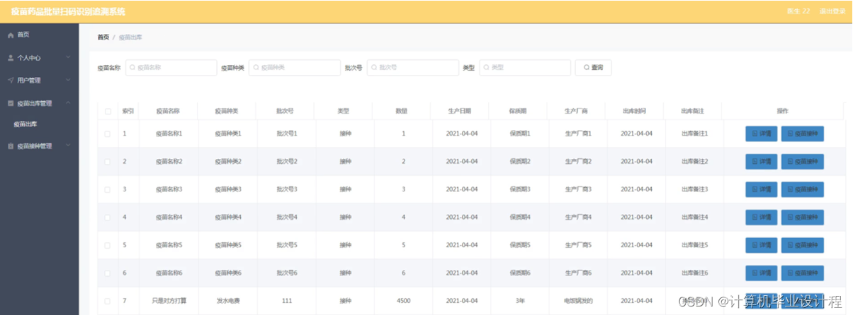 [附源码]计算机毕业设计疫苗药品批量扫码识别追溯系统Springboot程序