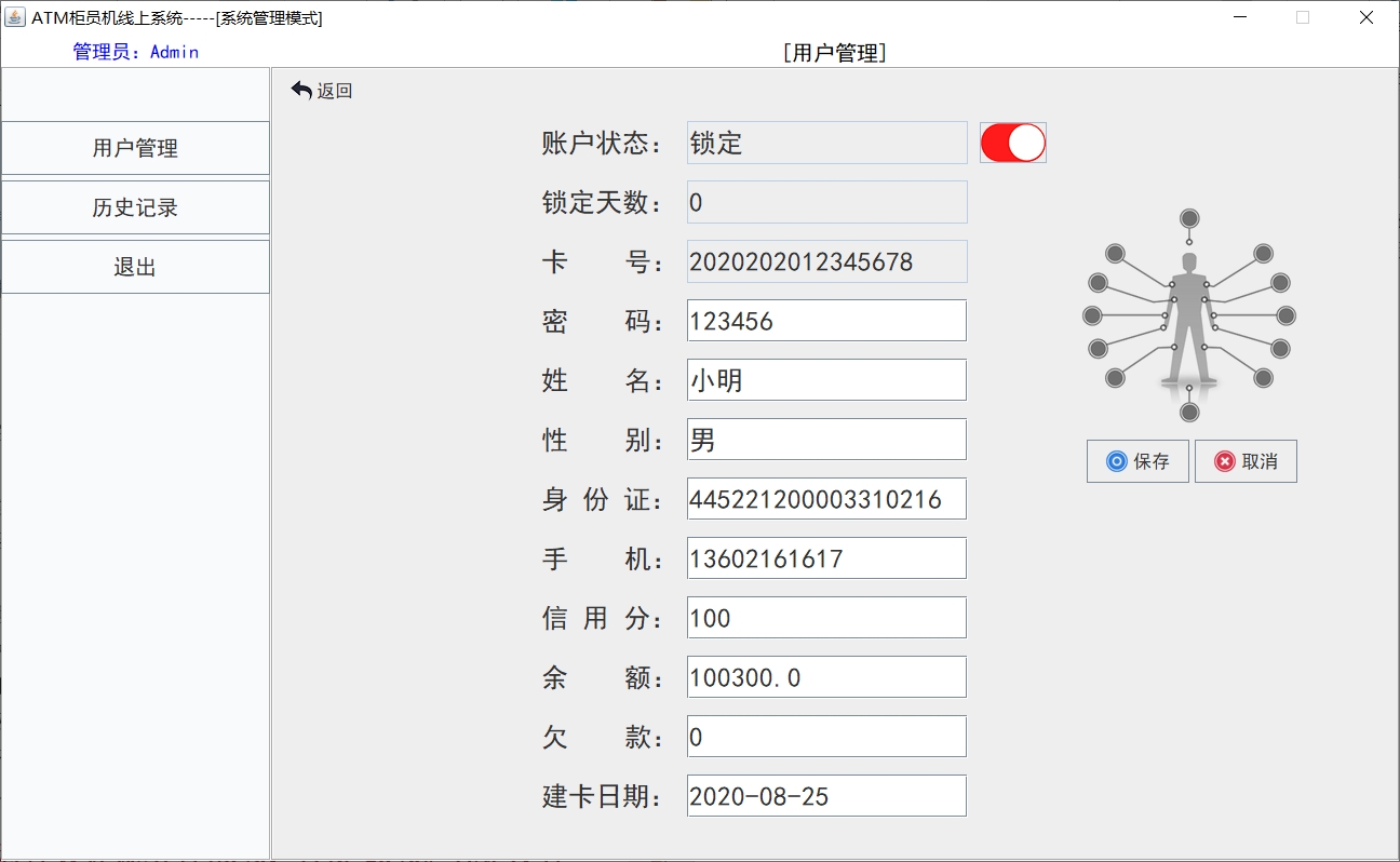 修改用户信息