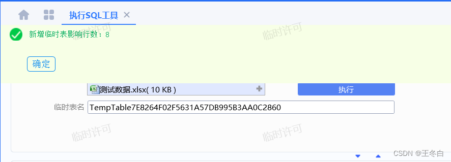 金蝶云星空二开，公有云执行SQL