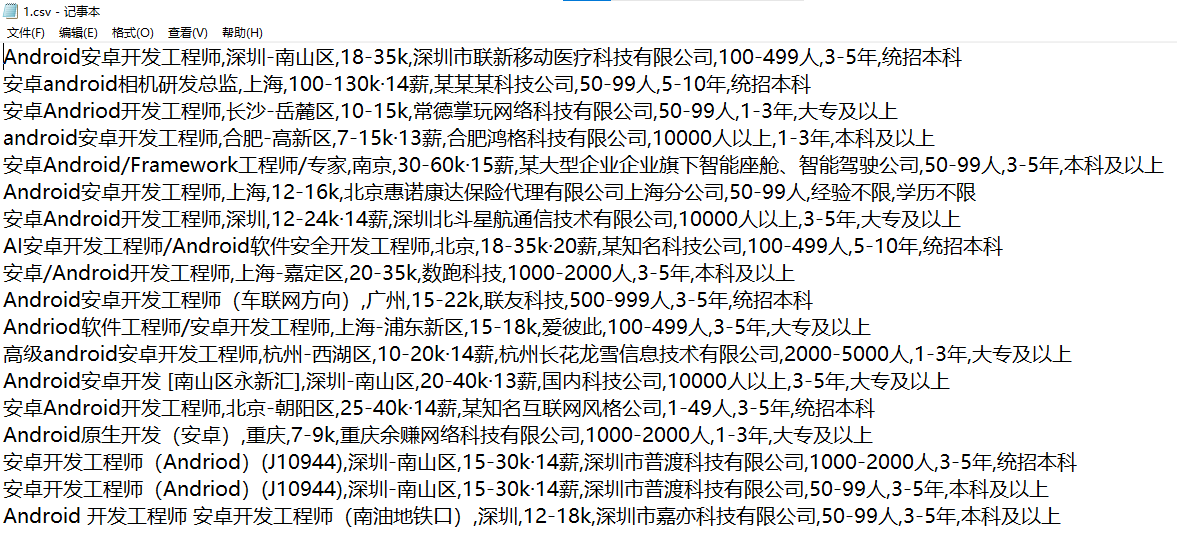 大数据项目：职务分析（一）——数据获取