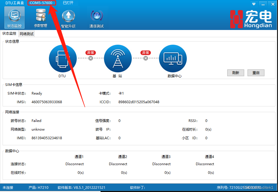 宏电dtu配置教程和配置工具-csdn博客