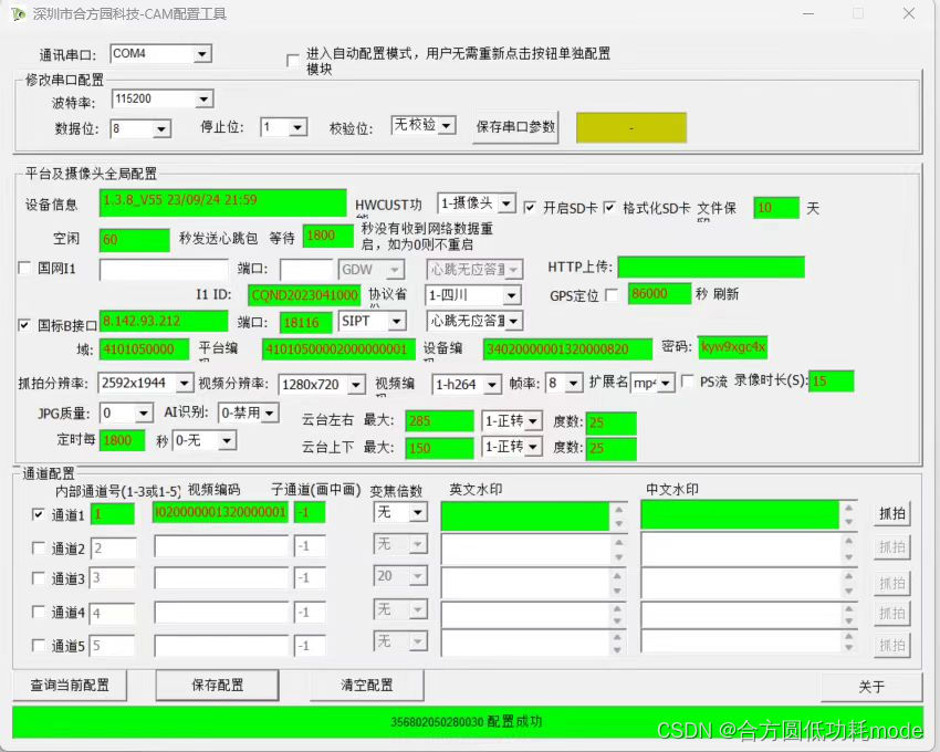 分享一款4G低功耗摄像头接入物联网平台解决方案