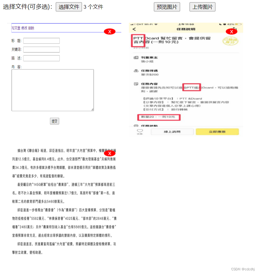 javascript原生态xhr上传多个图片，可预览和修改上传图片为固定尺寸比例，防恶意代码，加后端php处理图片