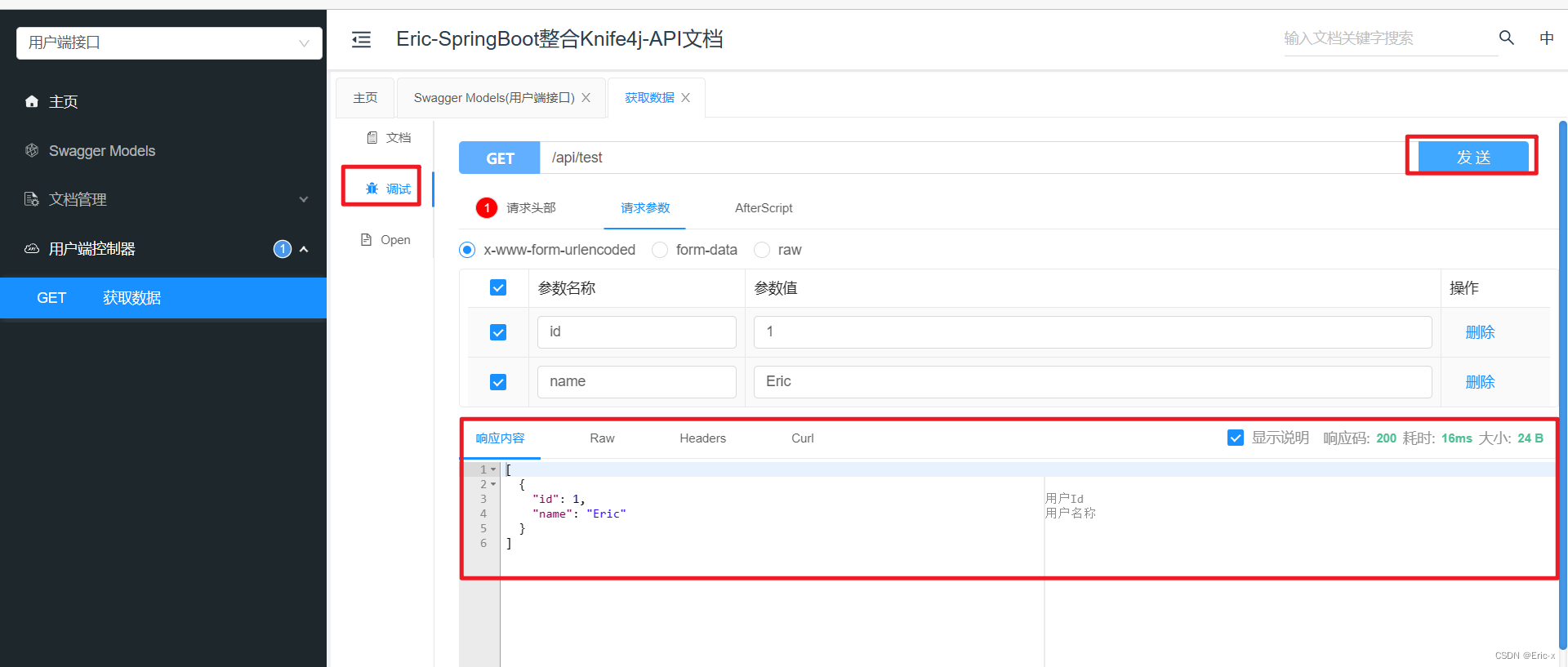 SpringBoot整合knife4j（快速入门超详细版）