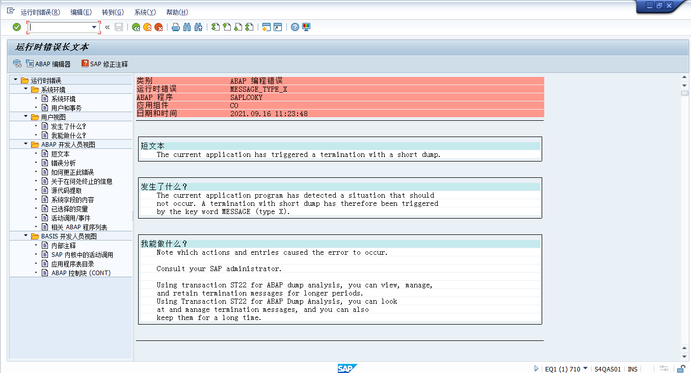 SAP MM01 MM02勾选物料来源(material origin)后程序MESSAGE_TYPE_X Dump_sap message