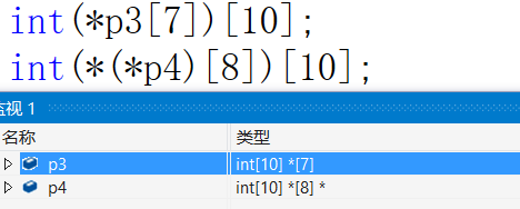 指针的深度解刨《五》