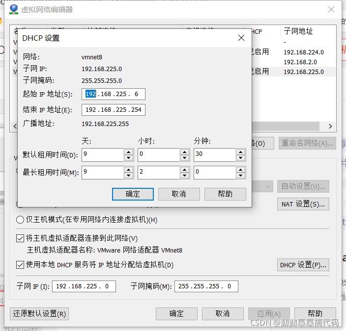 虚拟机CentOS7系统配置网络