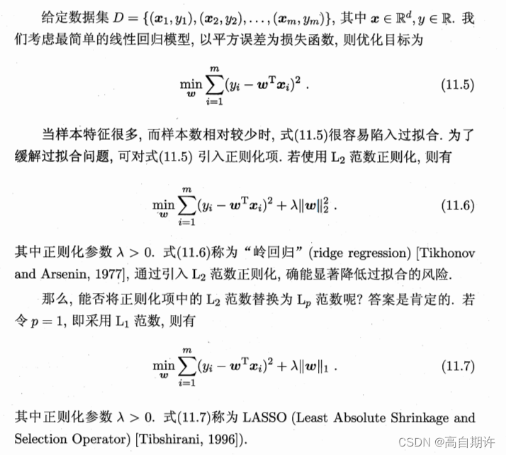 第十一章 特征选择与稀疏学习