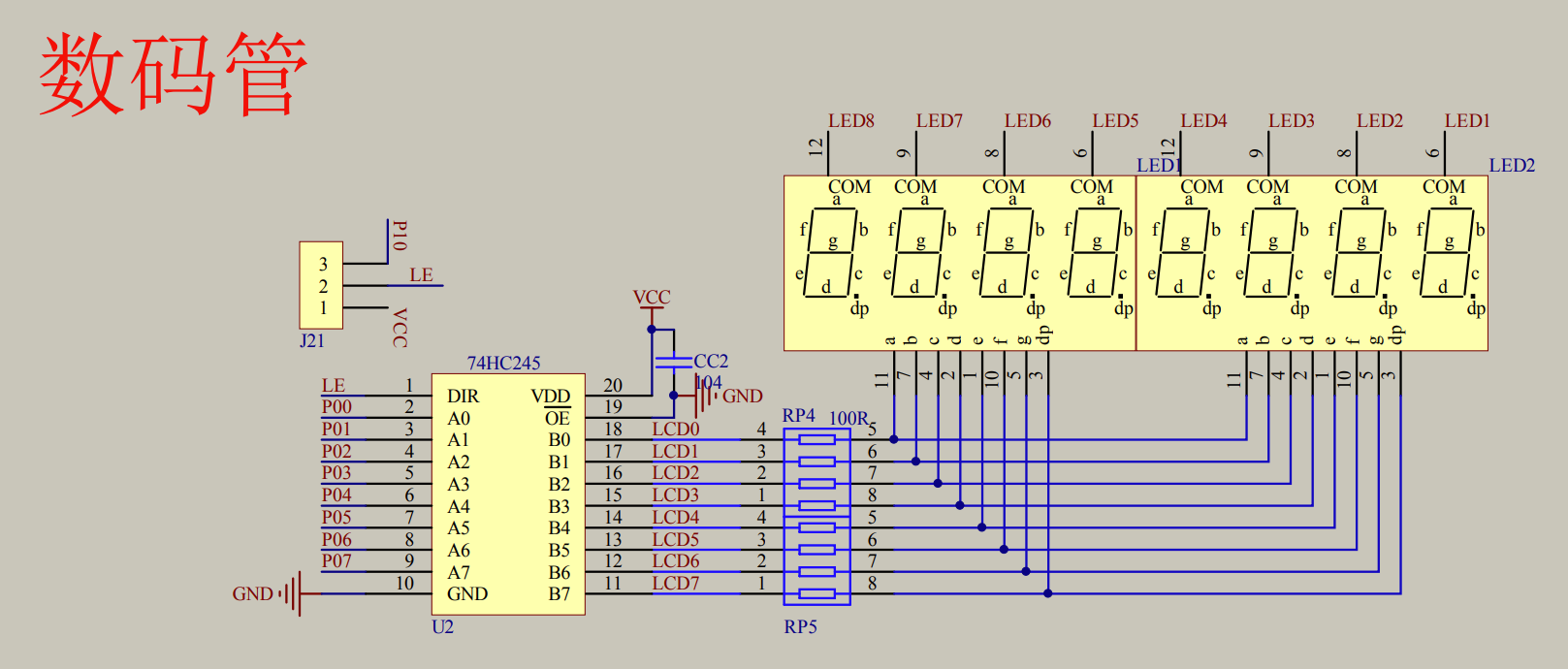 数码管内部连接原理