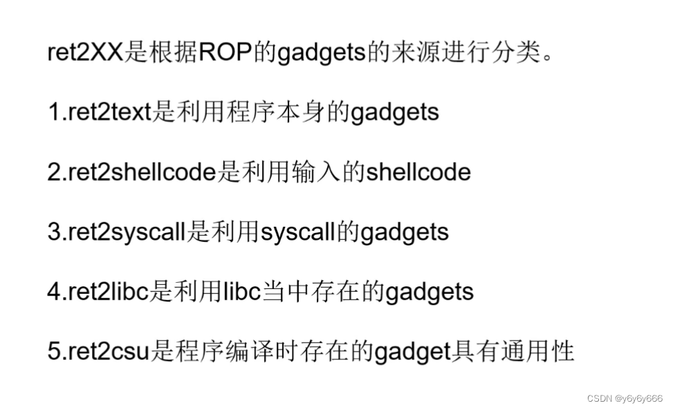 PWN ret2xxx 小白笔记
