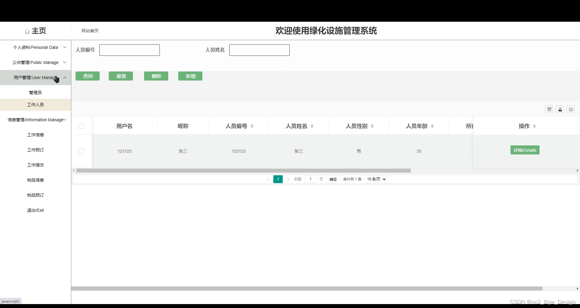 SSM+mysql绿化设施管理系统-计算机毕业设计源码57788-CSDN博客
