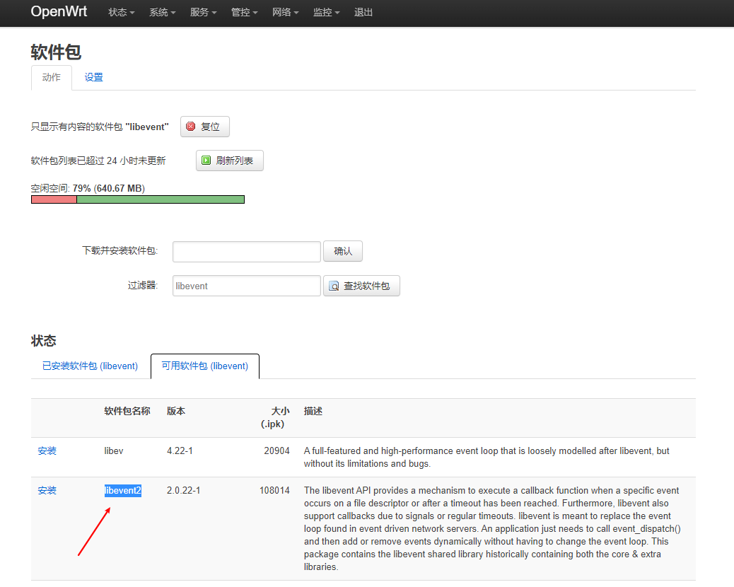 openwrt transmission_openwrt transmissionCSDN博客