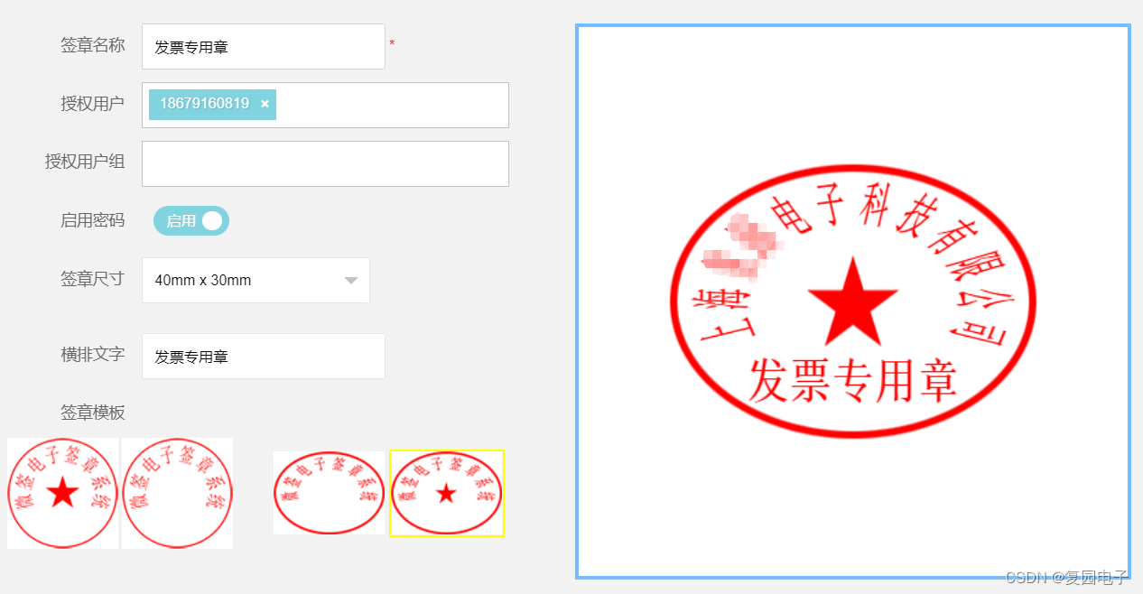 电子章怎么做(电子公章怎么生成),只要三步_电子章怎么弄-CSDN博客