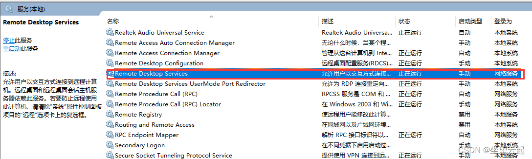 win11破解以开启多用户同时登陆