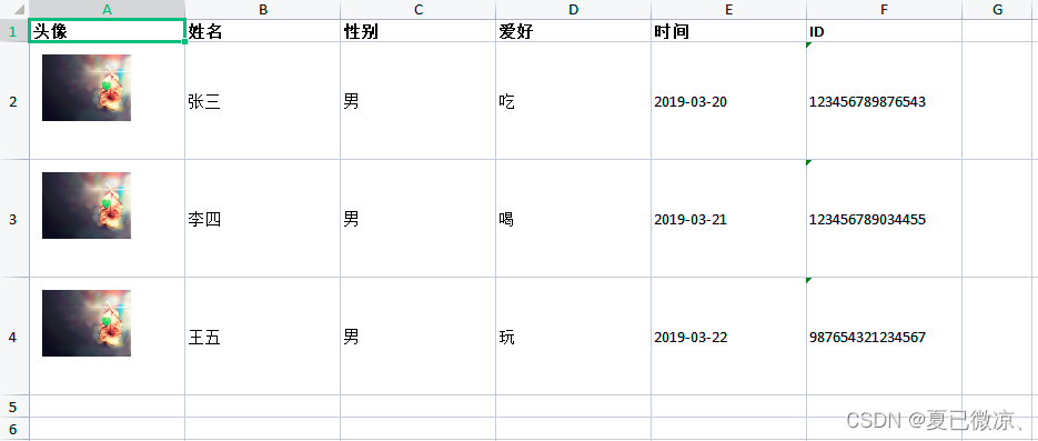 PHPExcel基本使用（2） 导入图片