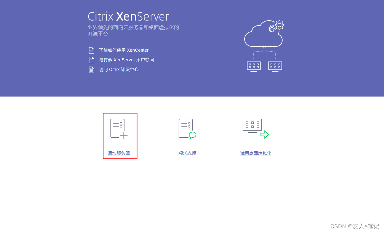 XenServer 存储、vApp、高可用