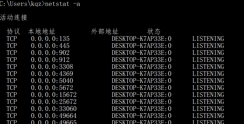 Windows10 查看本地运行的端口