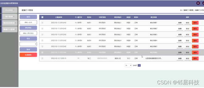 [附源码]java毕业设计社区疫情防控管理系统