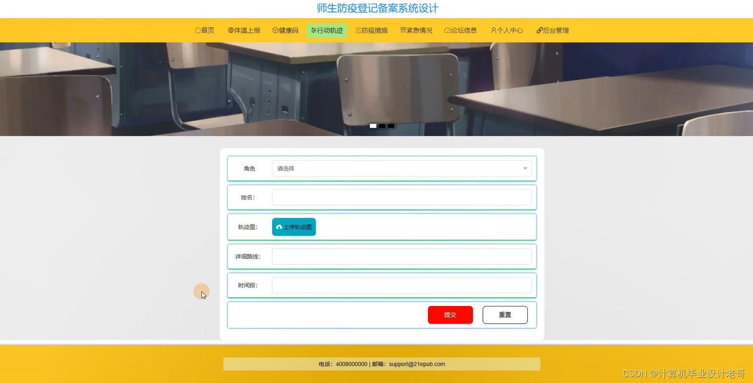 行动轨迹