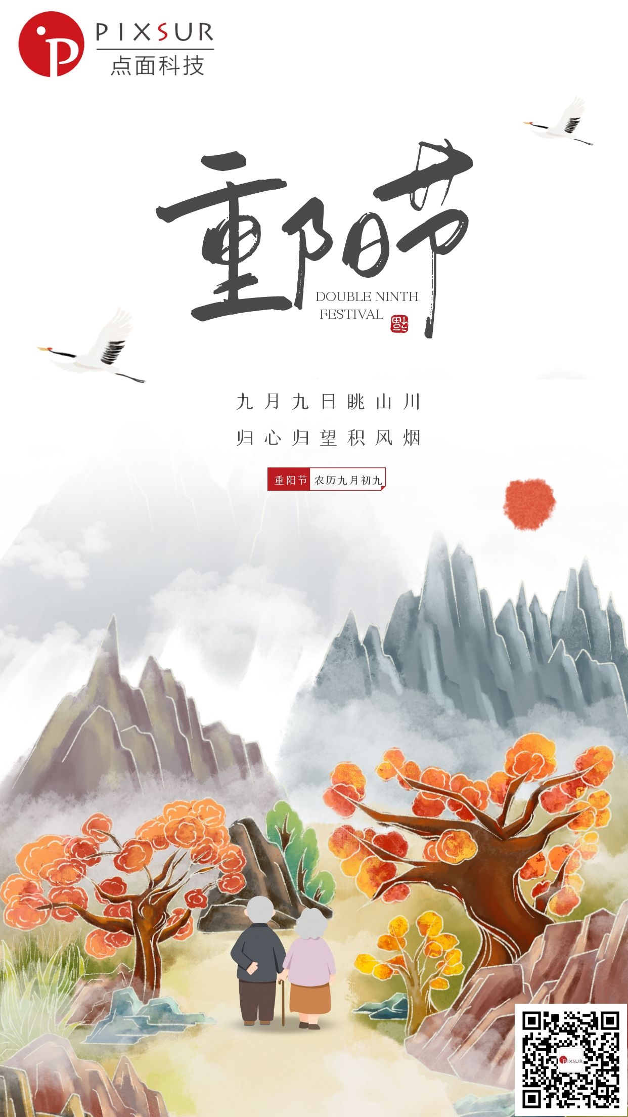 标点面科技虹膜识别祝您重阳节快乐