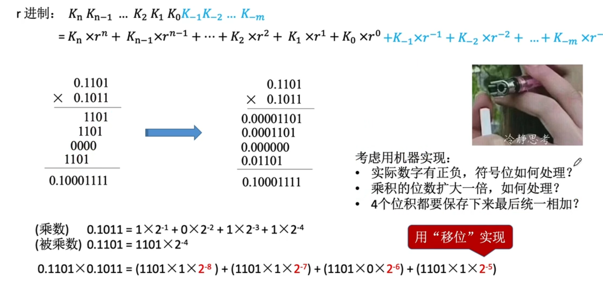 【计算机组成原理】数据的表示和运算（三）