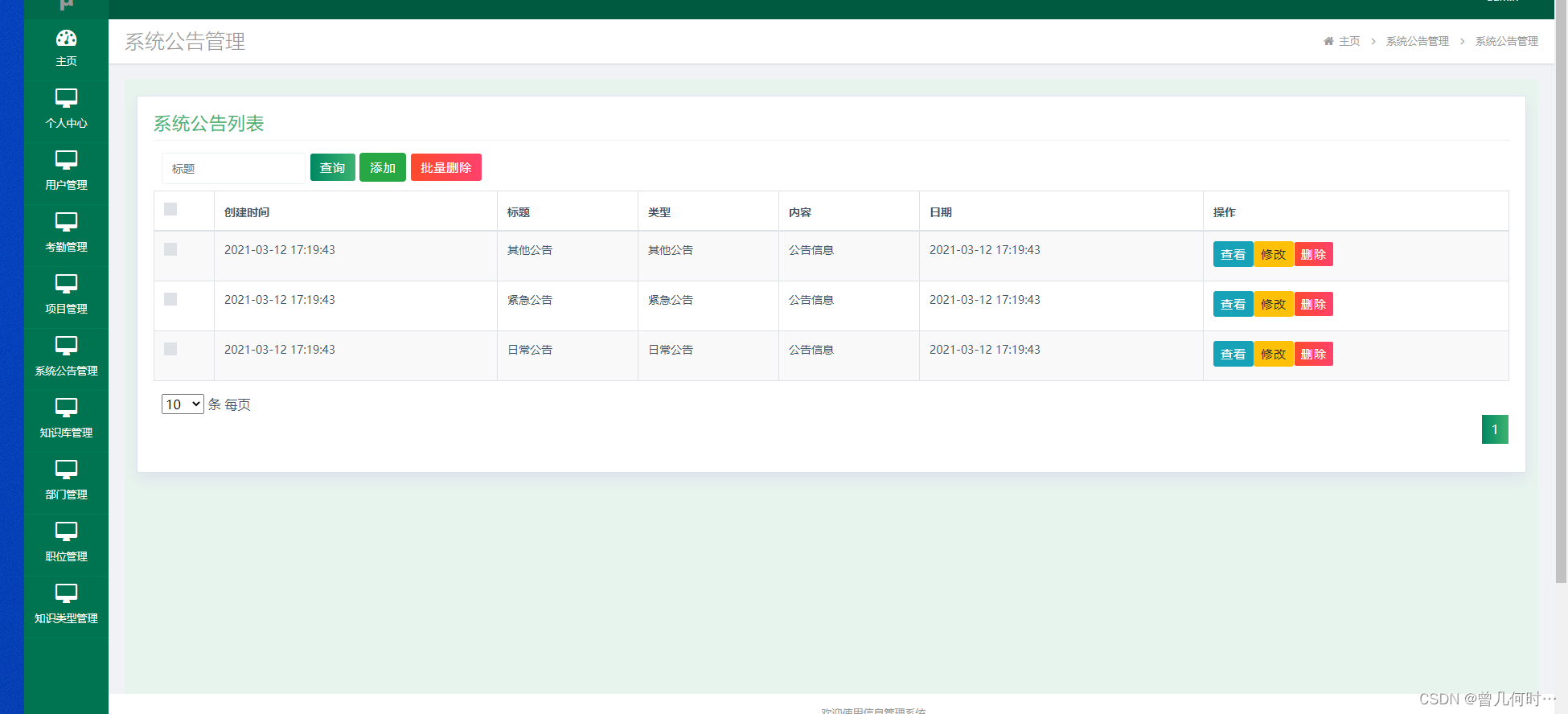 基于SSM的北京集联软件科技有限公司信息管理系统