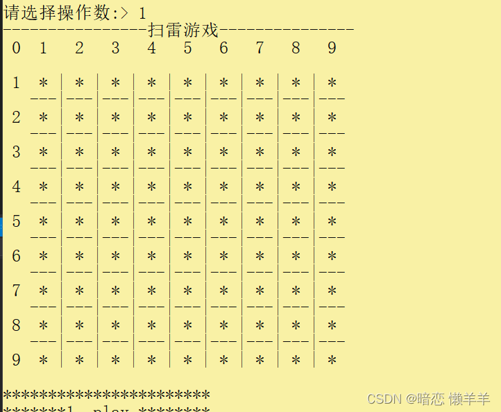 扫雷小游戏【C语言】