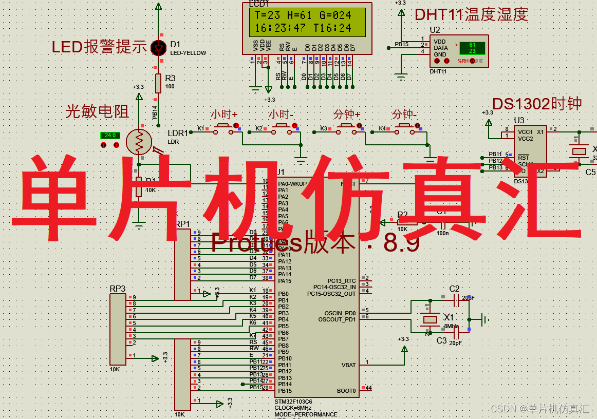 STM32 Proteus仿真DHT11温度湿度光敏光强DS1302闹钟-0044