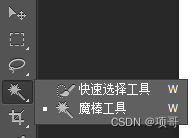 魔棒工具