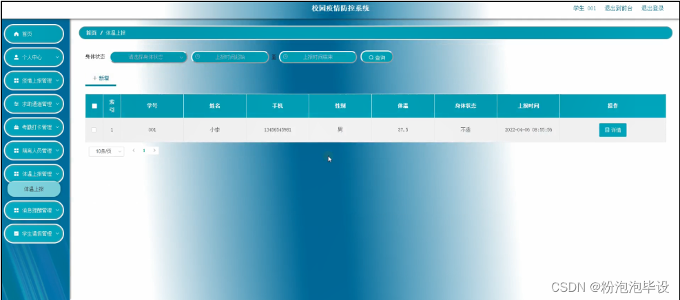 [附源码]Python计算机毕业设计 校园疫情防控系统