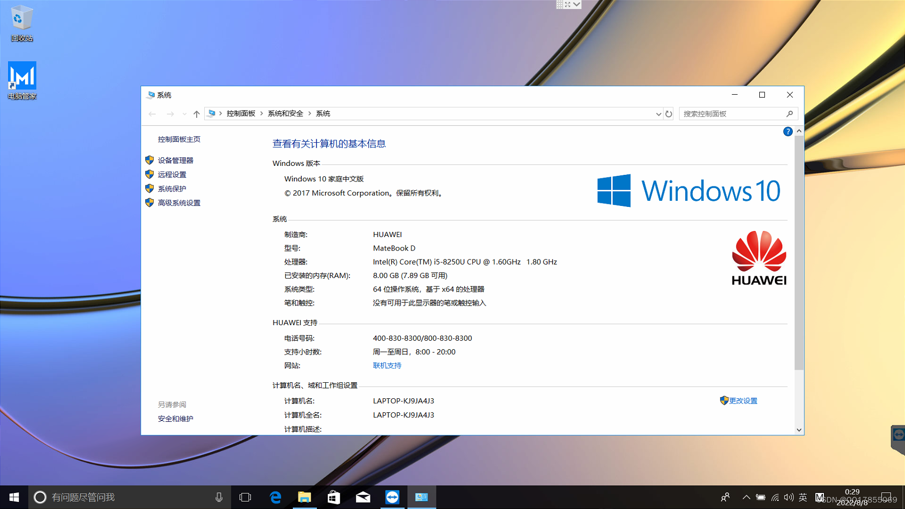 HUAWEI华为笔记本电脑MateBook D 2018款(MRC-W60,MRC-W50,MRC-W70)原厂Win10系统恢复原装出厂OEM专用系统