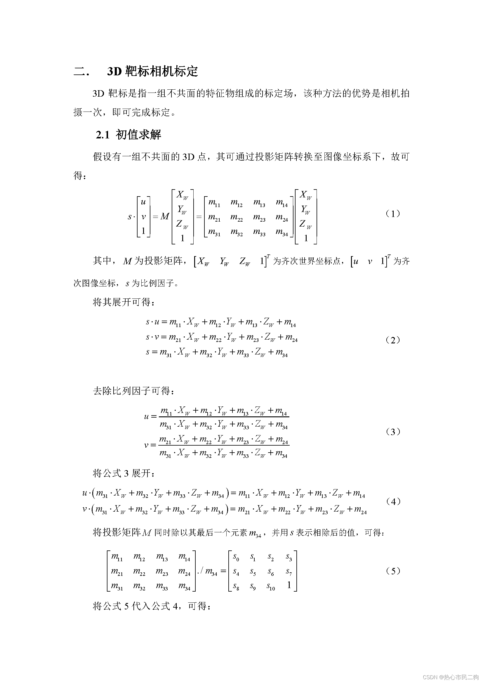 相机标定实战—3D靶标标定_利用靶杆相机标定-CSDN博客